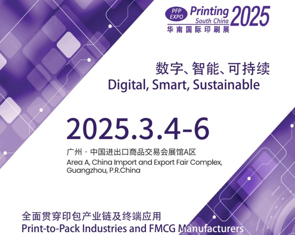 Taian participará da PFP EXPO South China Printing em 2025.3.4-6