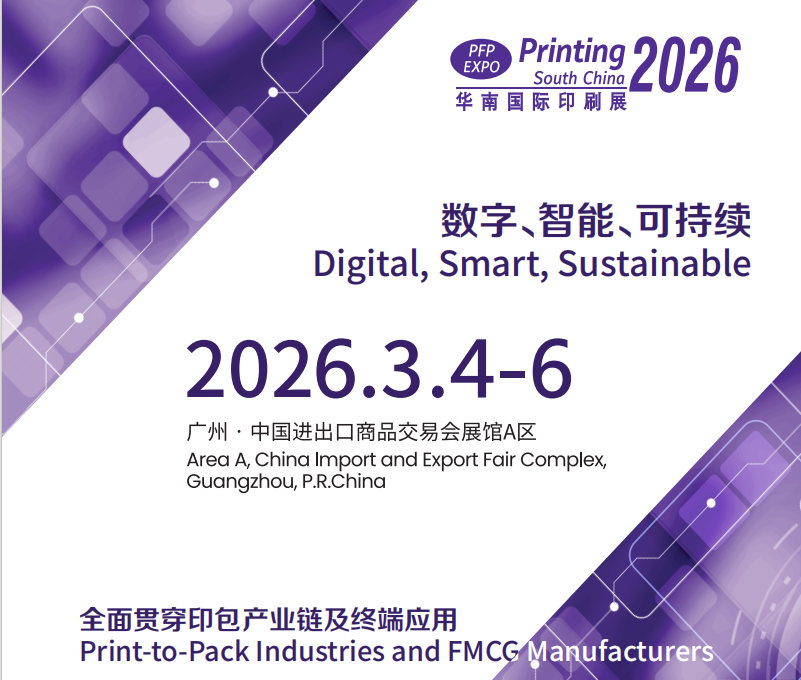 Taian fará sua aparição na 31ª Exposição Internacional da Indústria Gráfica do Sul da China em 2026, apresentando as diversas aplicações dos filmes de laminação térmica.